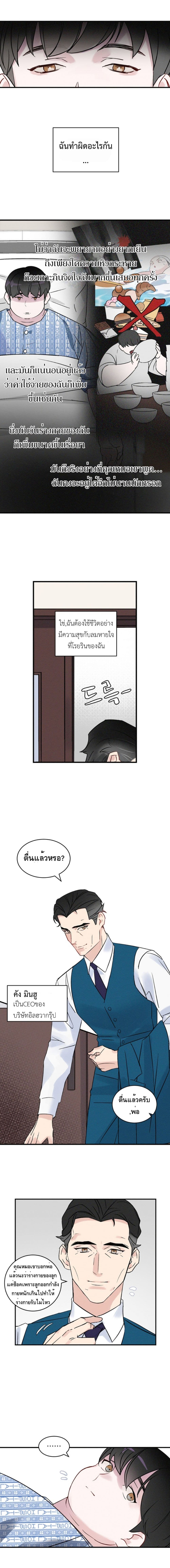 Leveling Up, By Only Eating! page 3