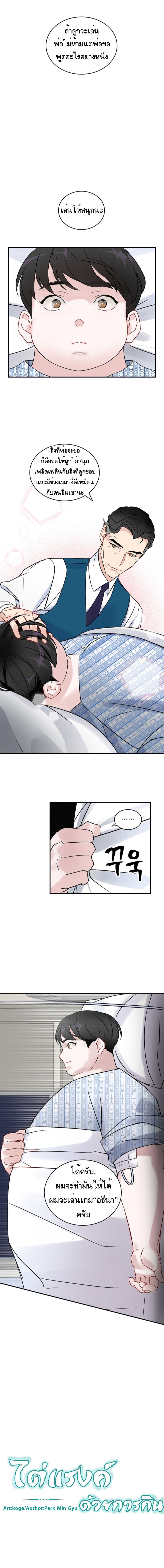 Leveling Up, By Only Eating! page 6
