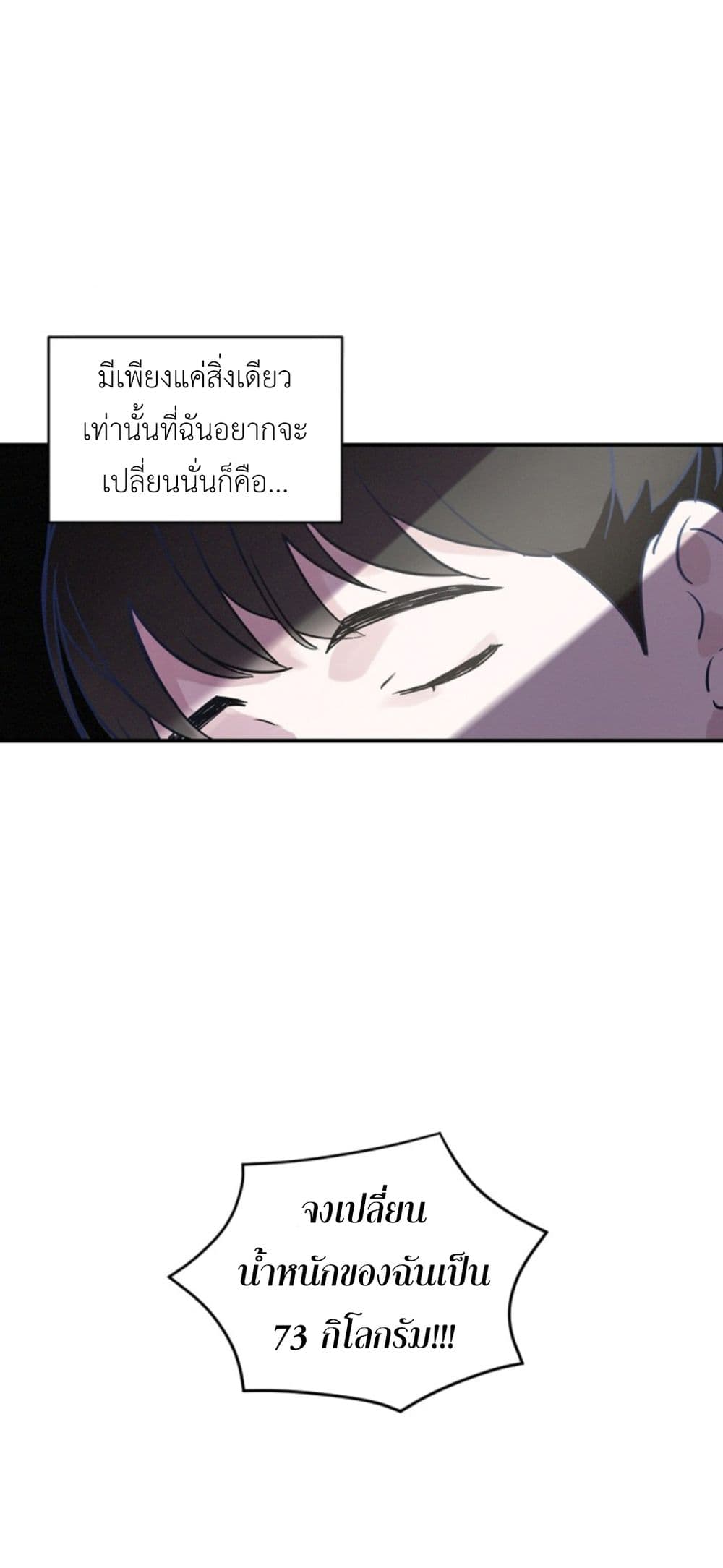 Leveling Up, By Only Eating! page 12