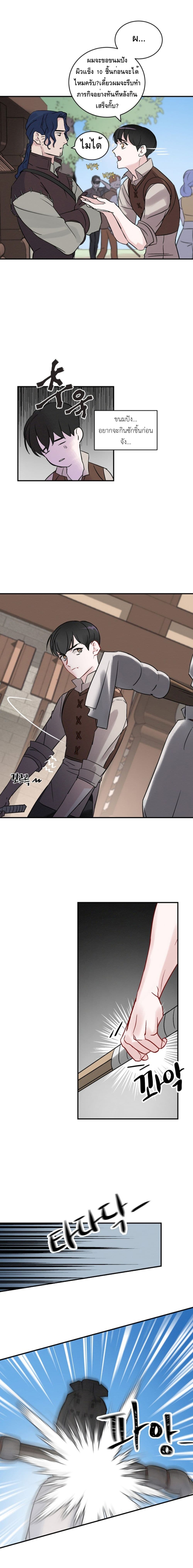 Leveling Up, By Only Eating! page 17