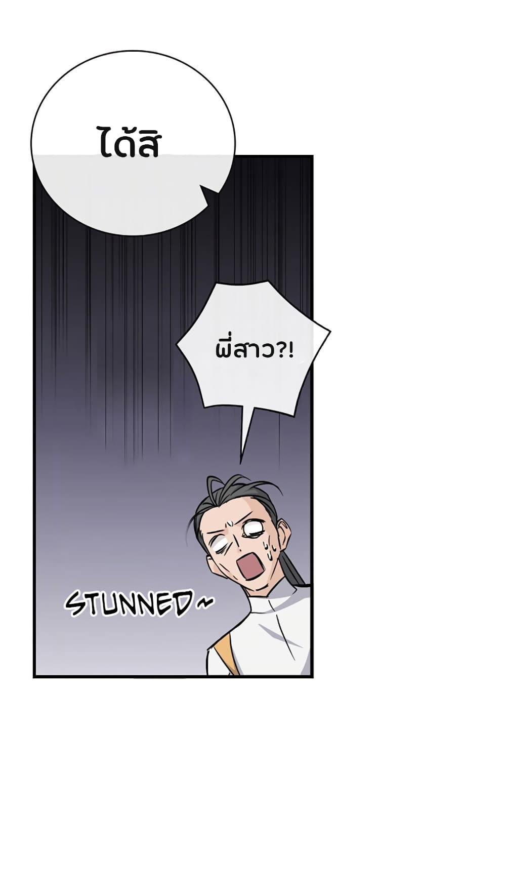 Leveling Up, By Only Eating! page 25