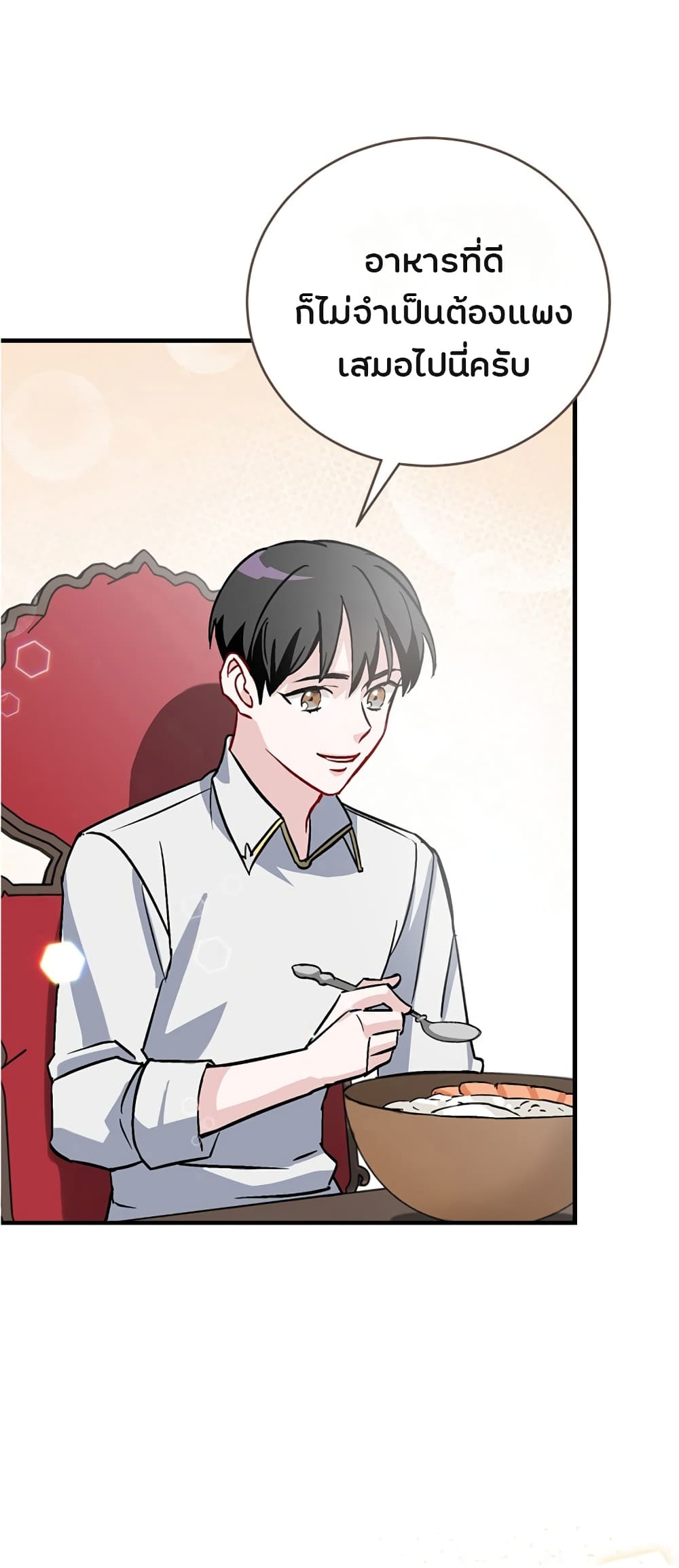 Leveling Up, By Only Eating! page 51