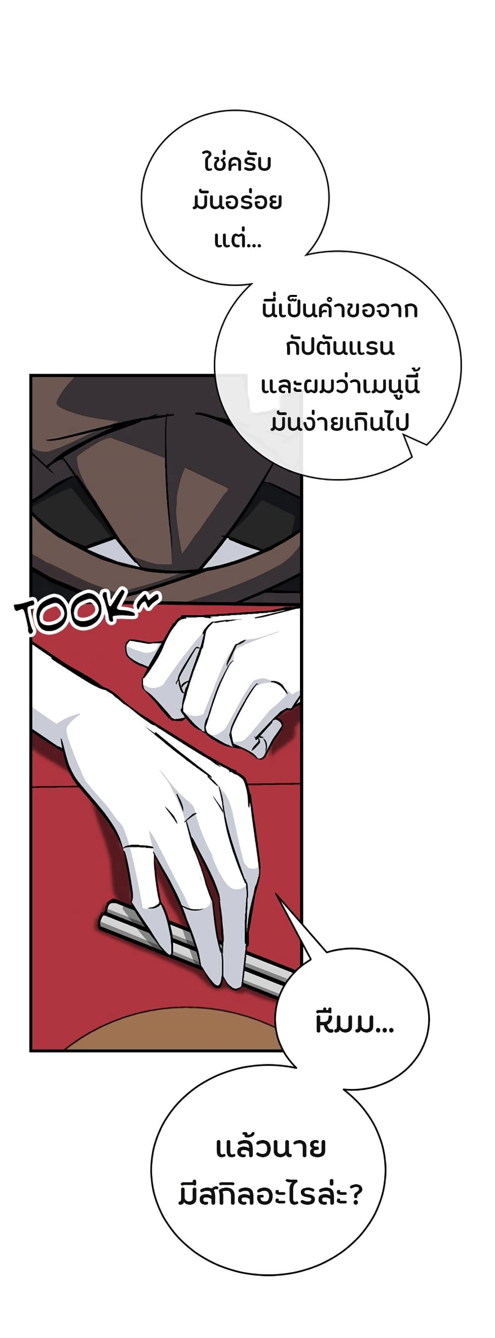 Leveling Up, By Only Eating! page 59