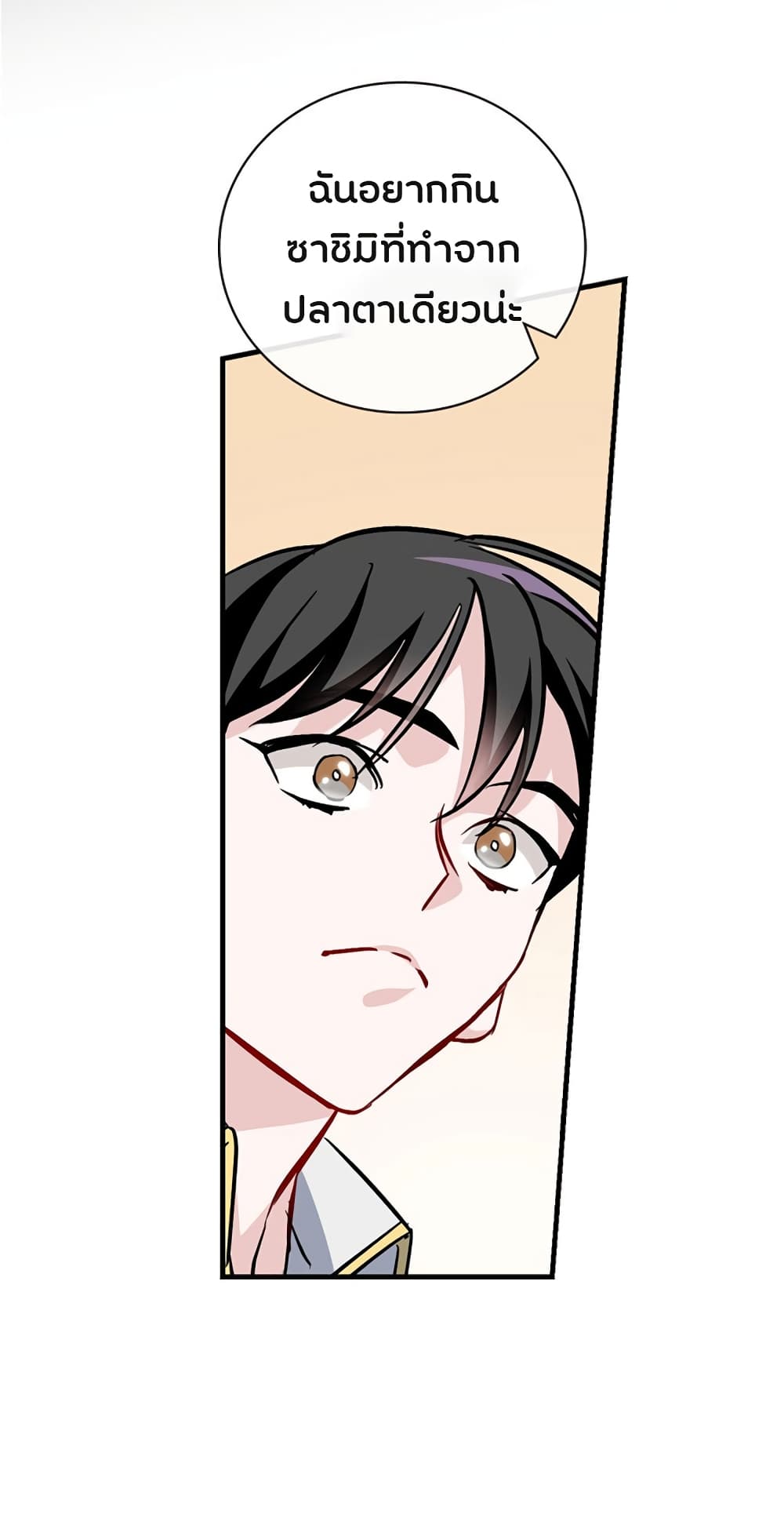 Leveling Up, By Only Eating! page 66