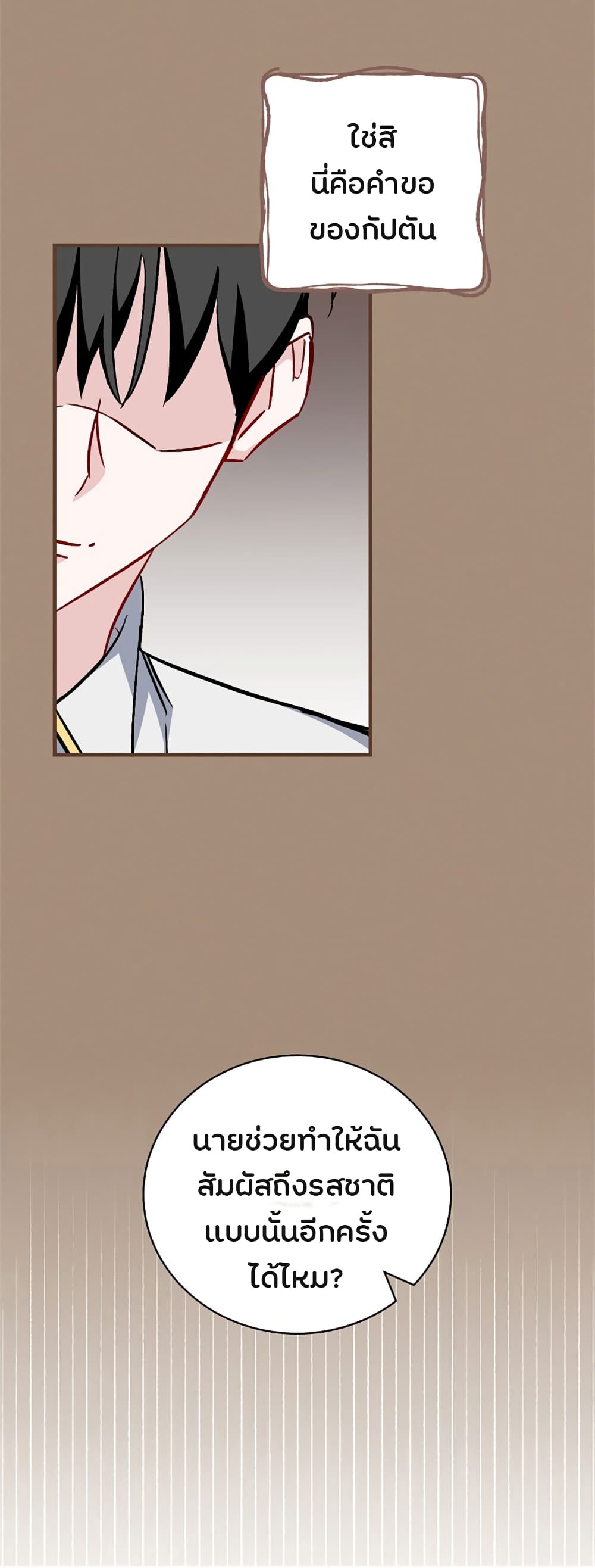 Leveling Up, By Only Eating! page 8