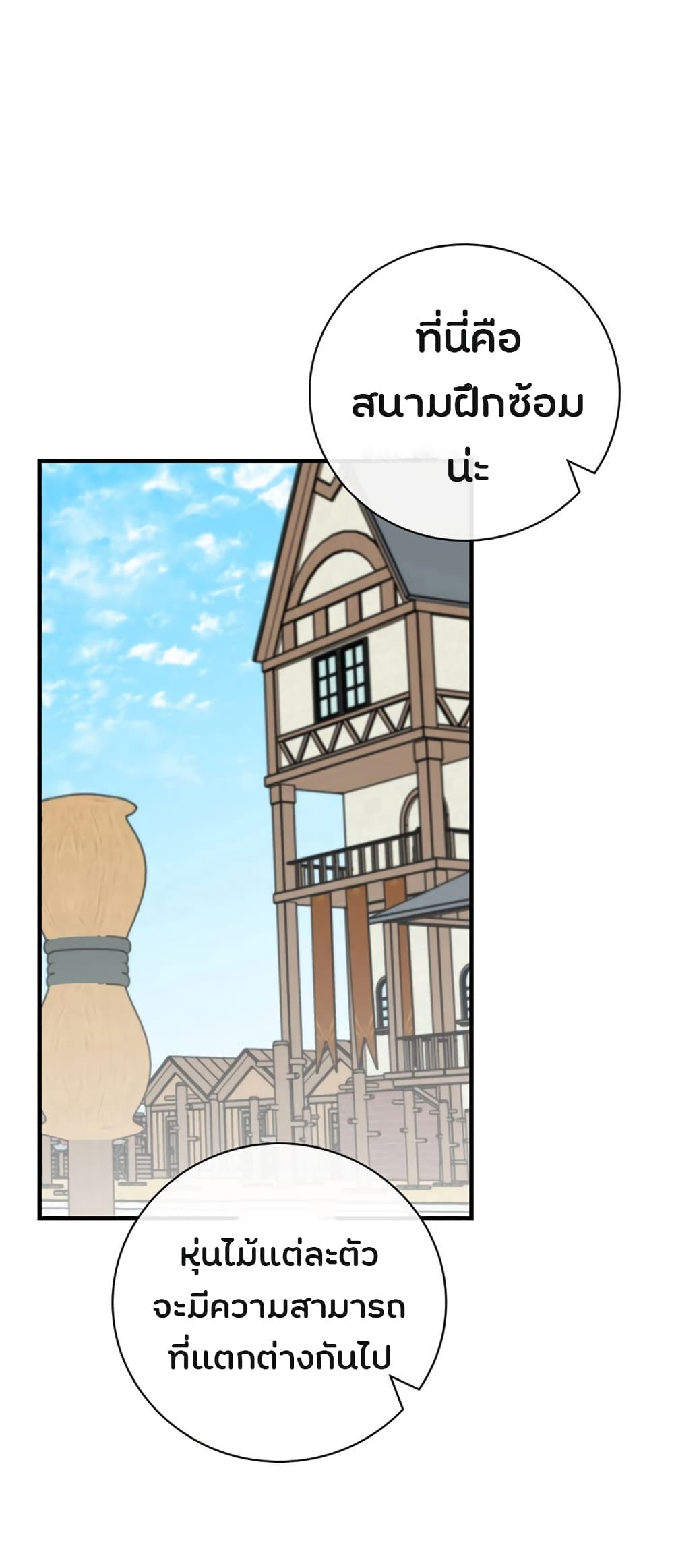 Leveling Up, By Only Eating! page 13