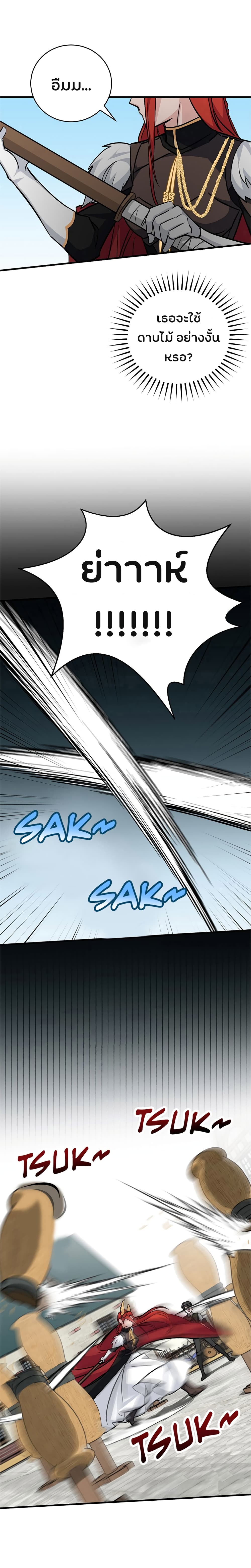 Leveling Up, By Only Eating! page 19