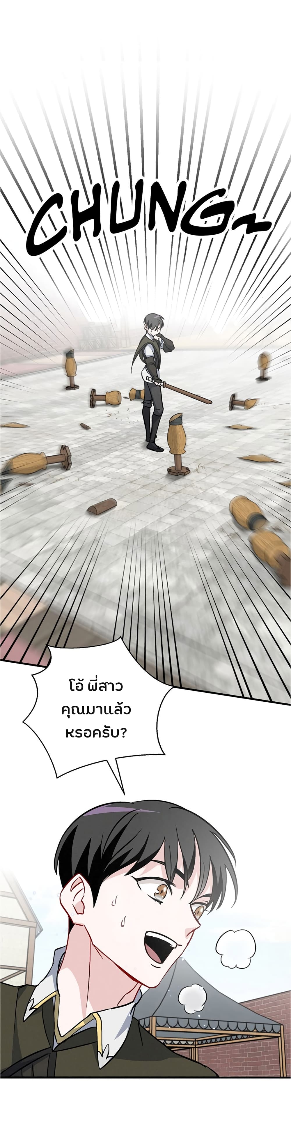 Leveling Up, By Only Eating! page 29