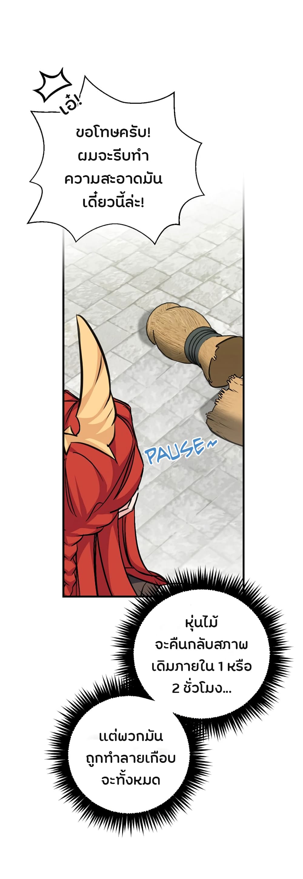 Leveling Up, By Only Eating! page 31