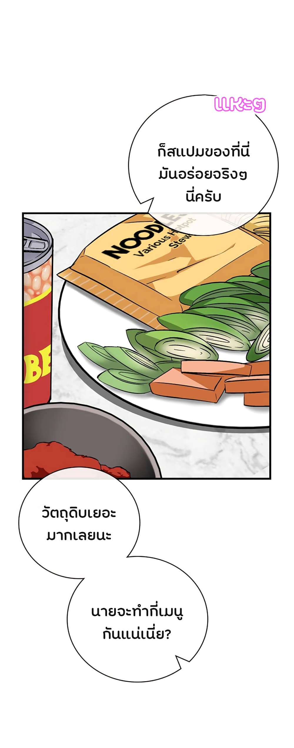 Leveling Up, By Only Eating! page 43