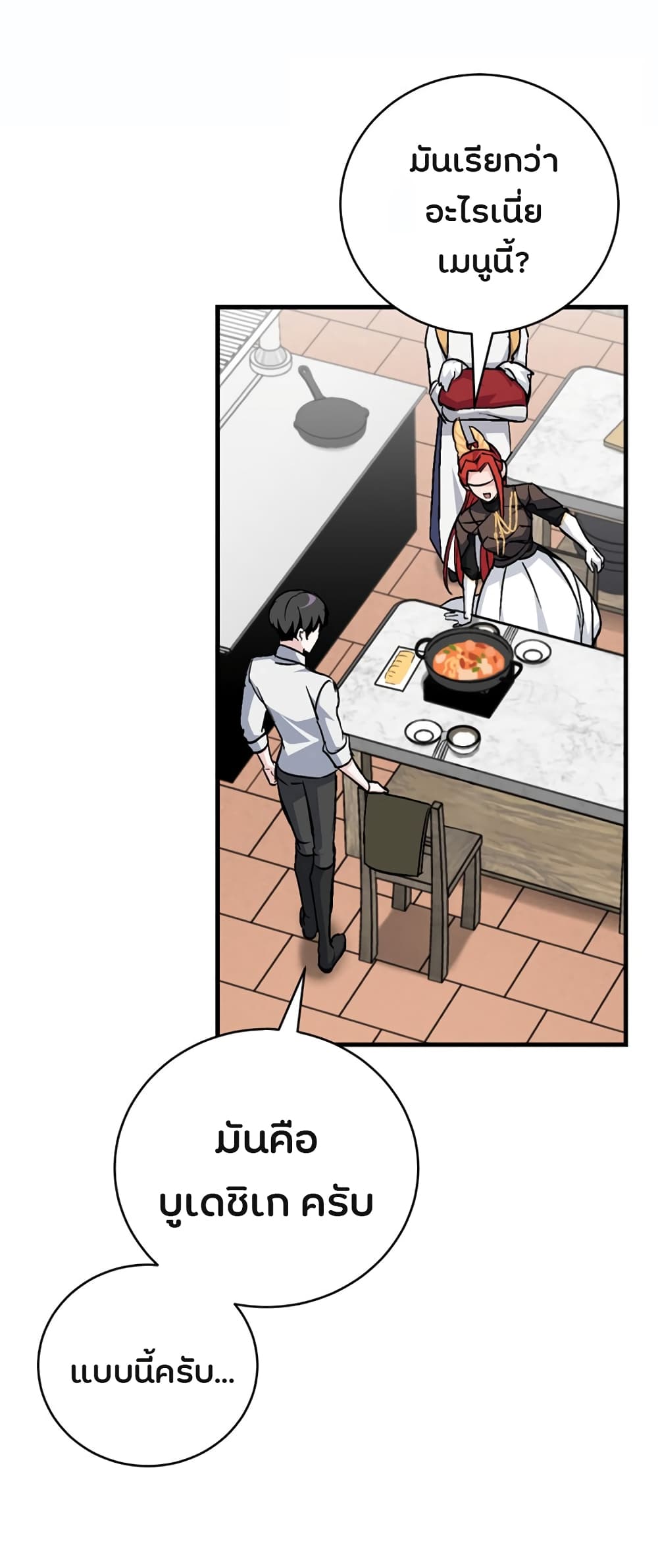 Leveling Up, By Only Eating! page 49