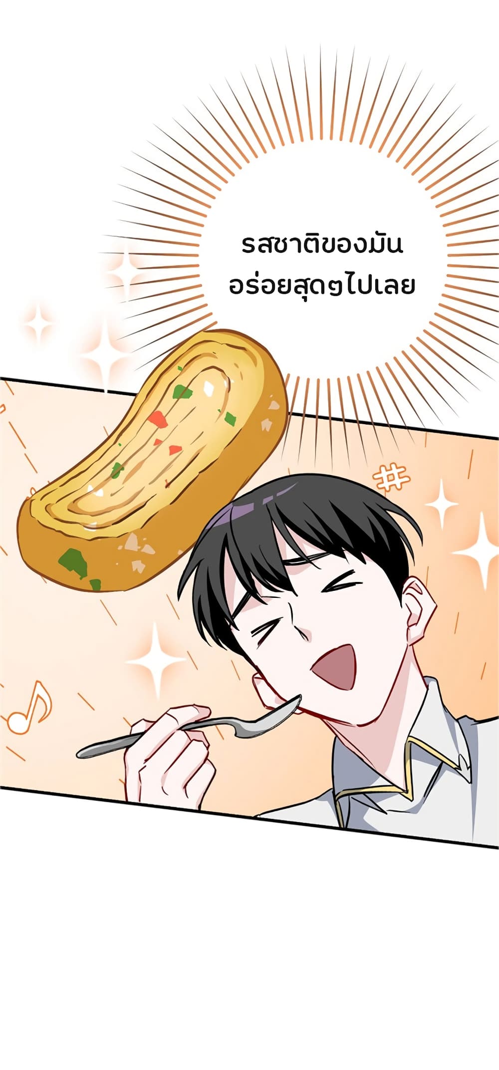 Leveling Up, By Only Eating! page 57