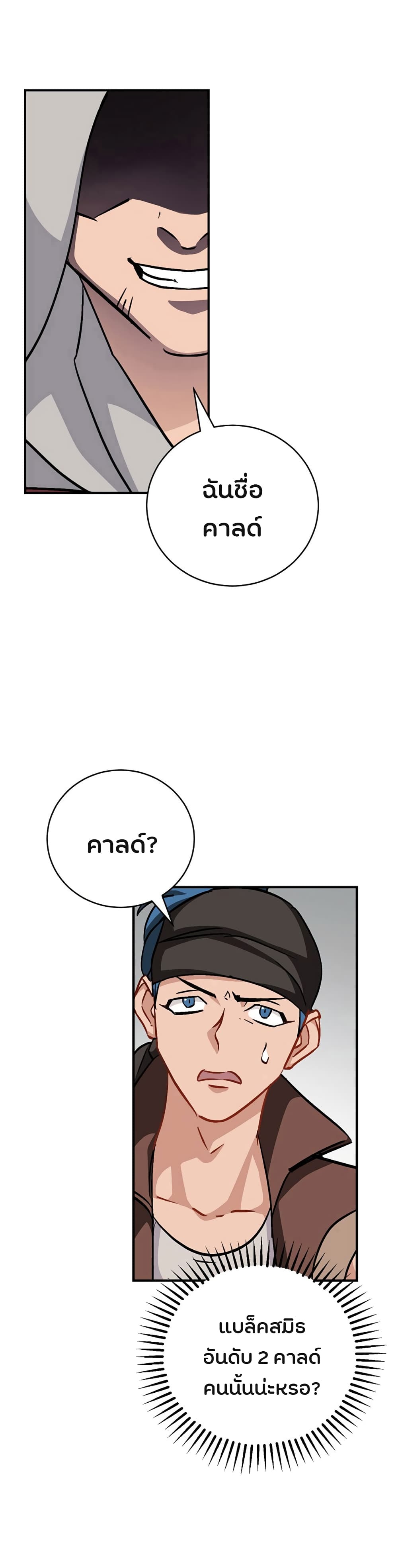 Leveling Up, By Only Eating! page 7