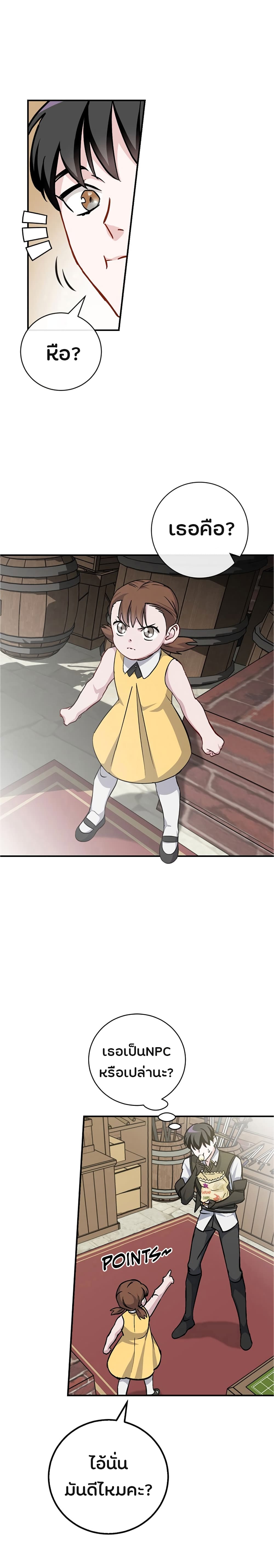 Leveling Up, By Only Eating! page 14