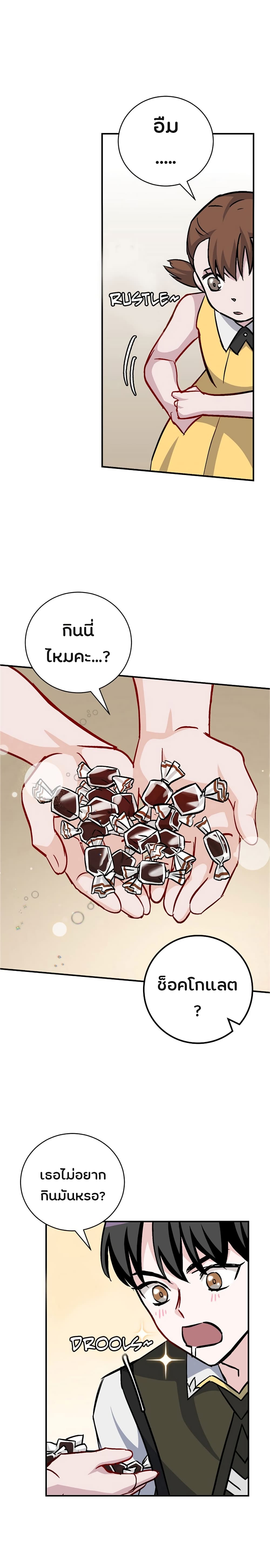 Leveling Up, By Only Eating! page 17