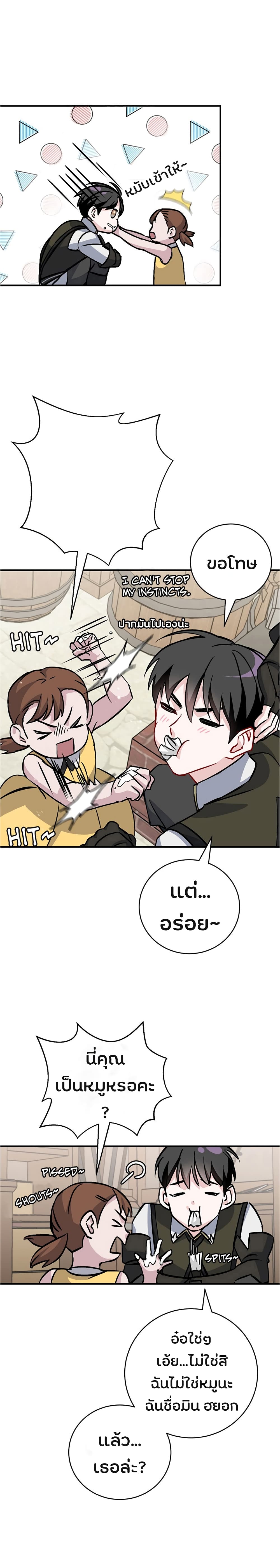 Leveling Up, By Only Eating! page 19