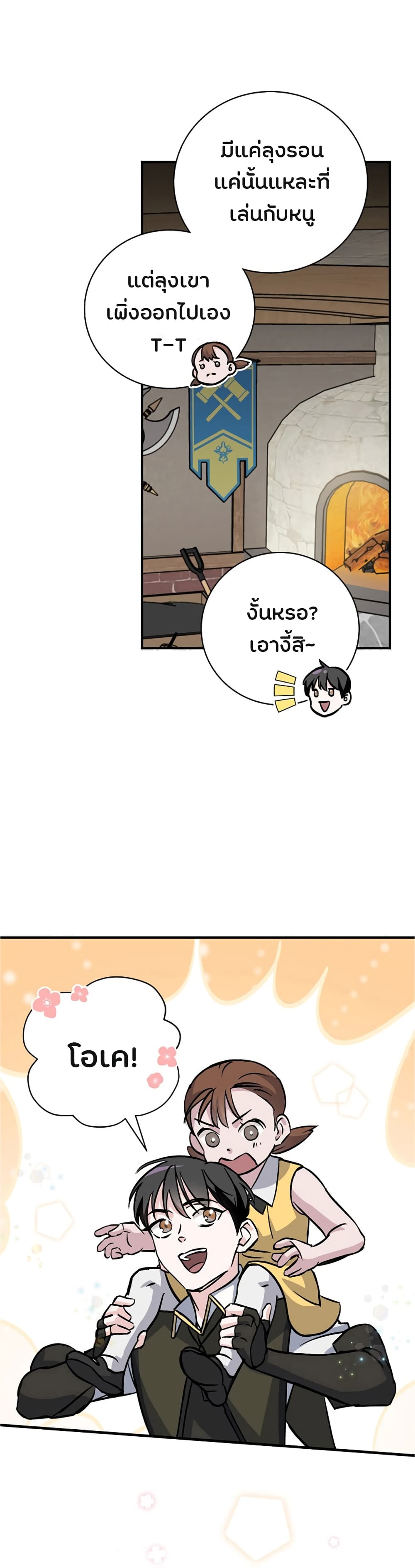 Leveling Up, By Only Eating! page 21
