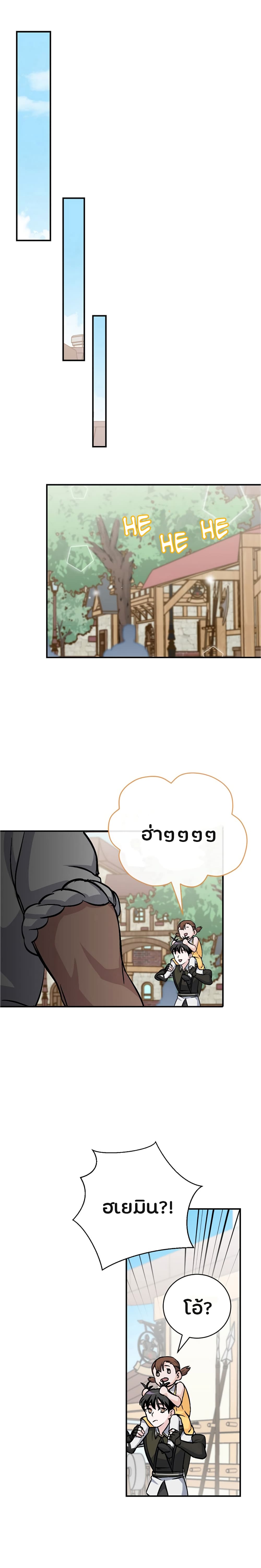 Leveling Up, By Only Eating! page 23