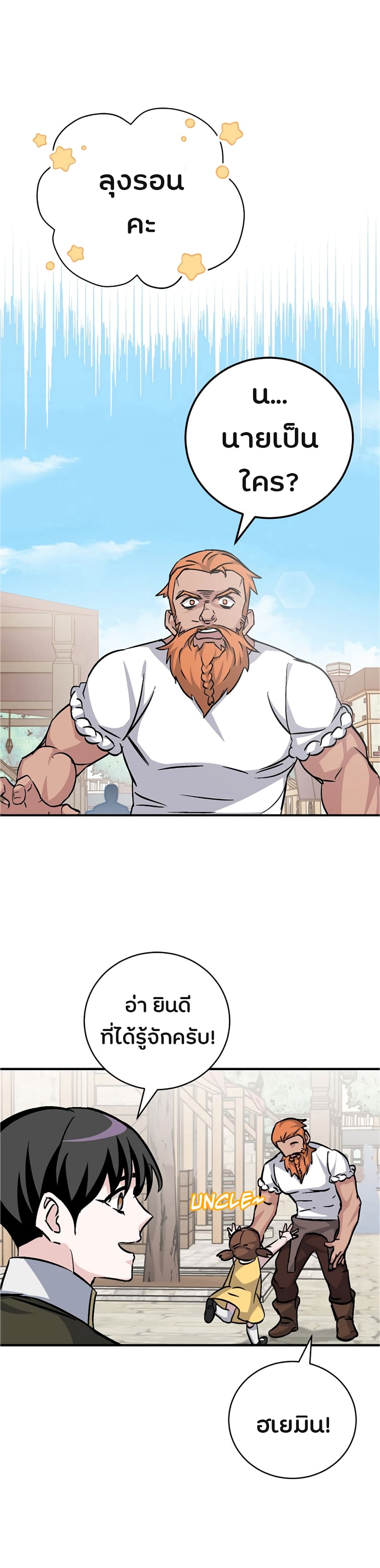 Leveling Up, By Only Eating! page 24