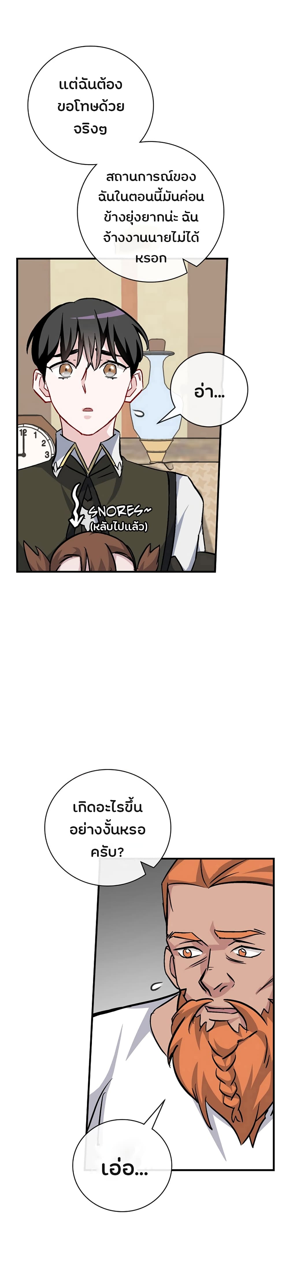 Leveling Up, By Only Eating! page 28