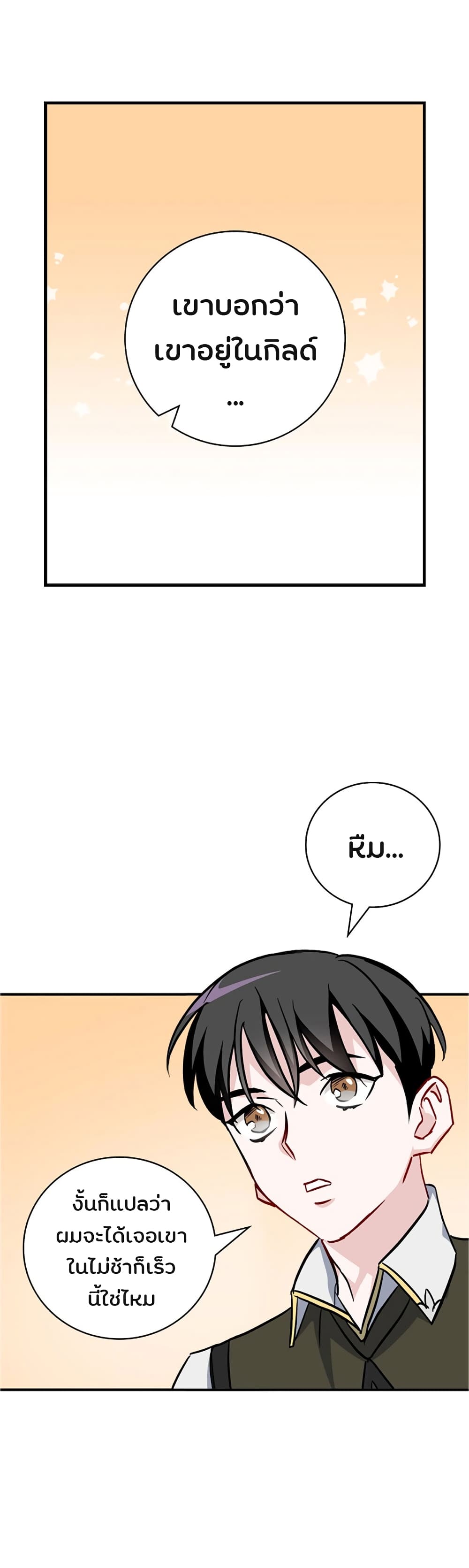 Leveling Up, By Only Eating! page 37