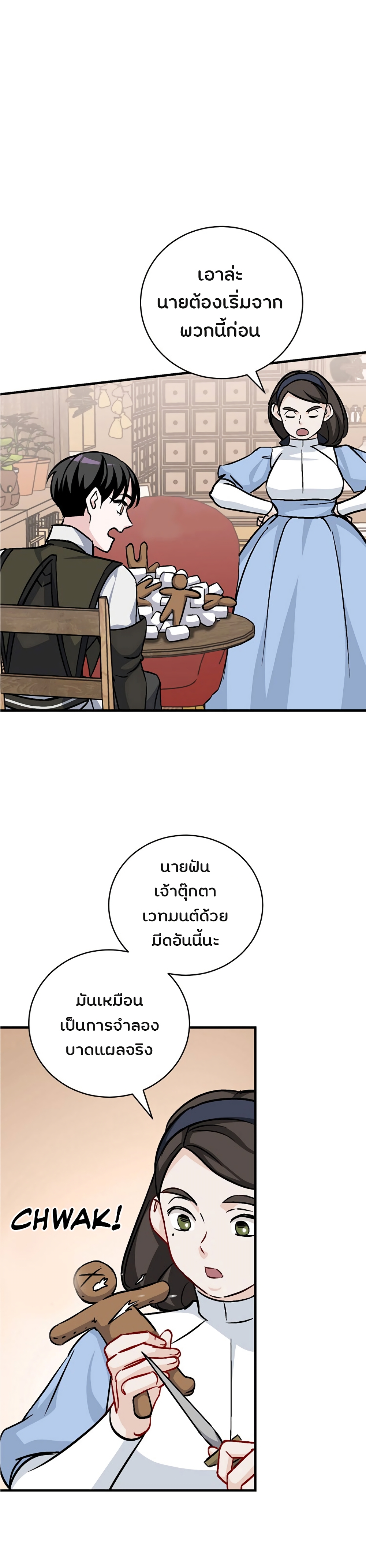 Leveling Up, By Only Eating! page 6