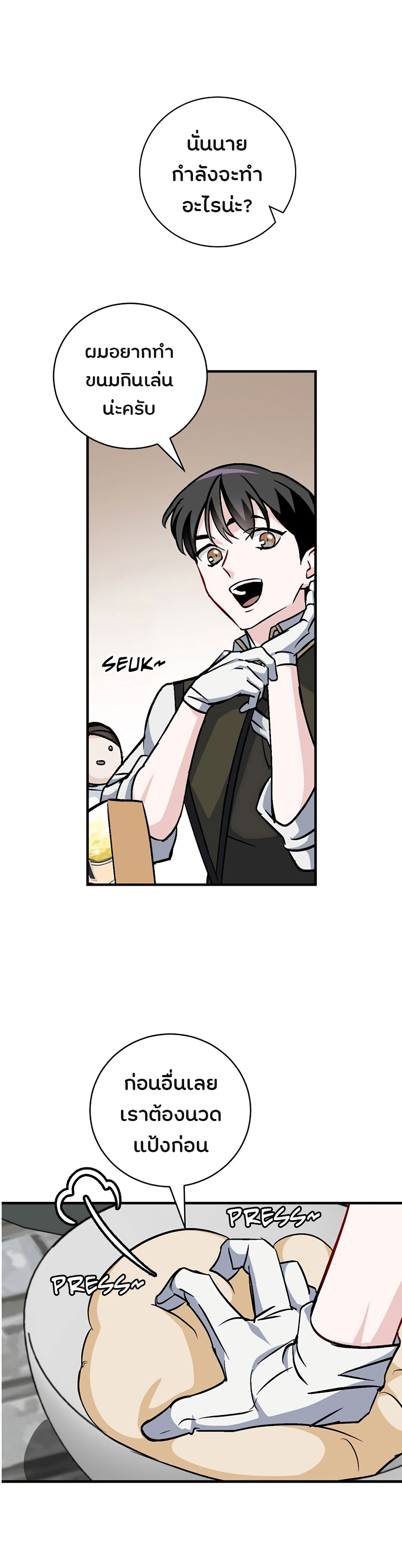 Leveling Up, By Only Eating! page 19