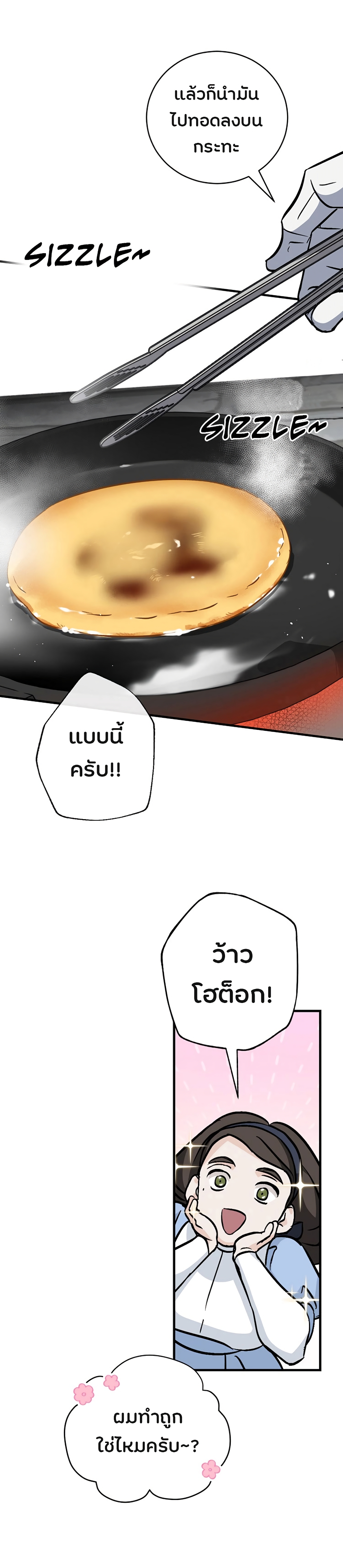 Leveling Up, By Only Eating! page 21
