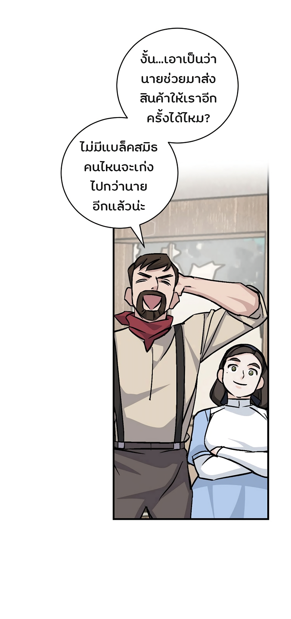 Leveling Up, By Only Eating! page 43
