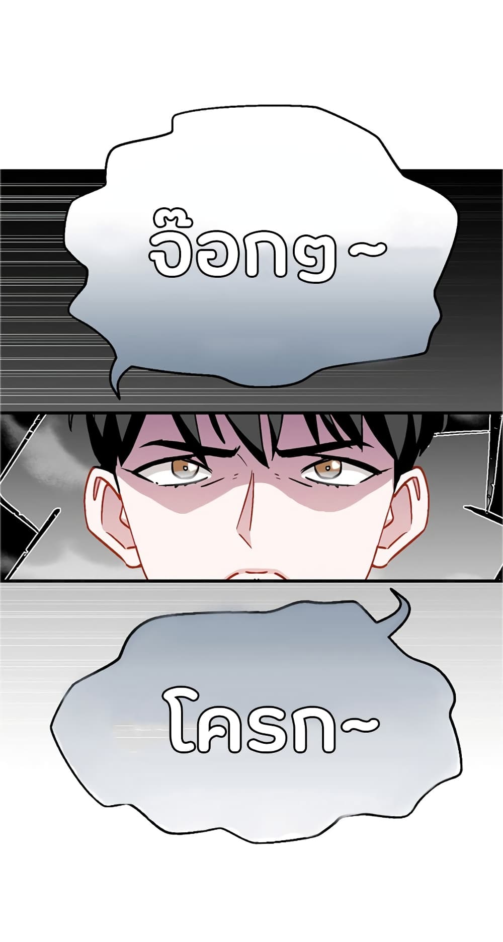 Leveling Up, By Only Eating! page 3
