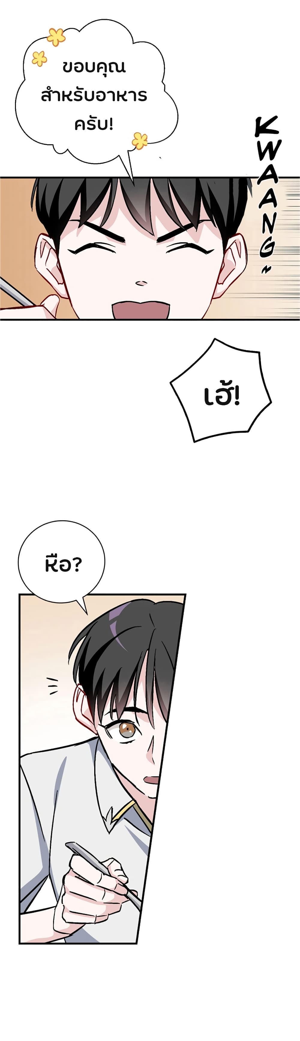 Leveling Up, By Only Eating! page 11