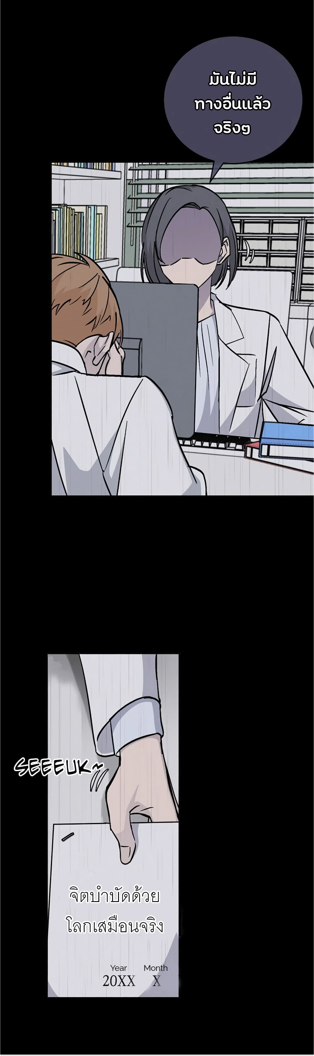 Leveling Up, By Only Eating! page 17