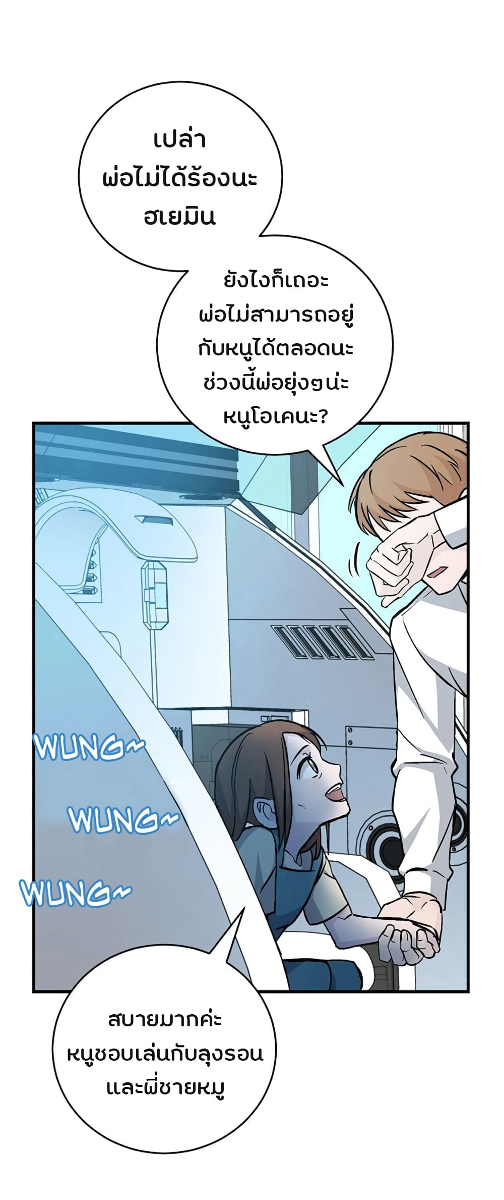 Leveling Up, By Only Eating! page 20