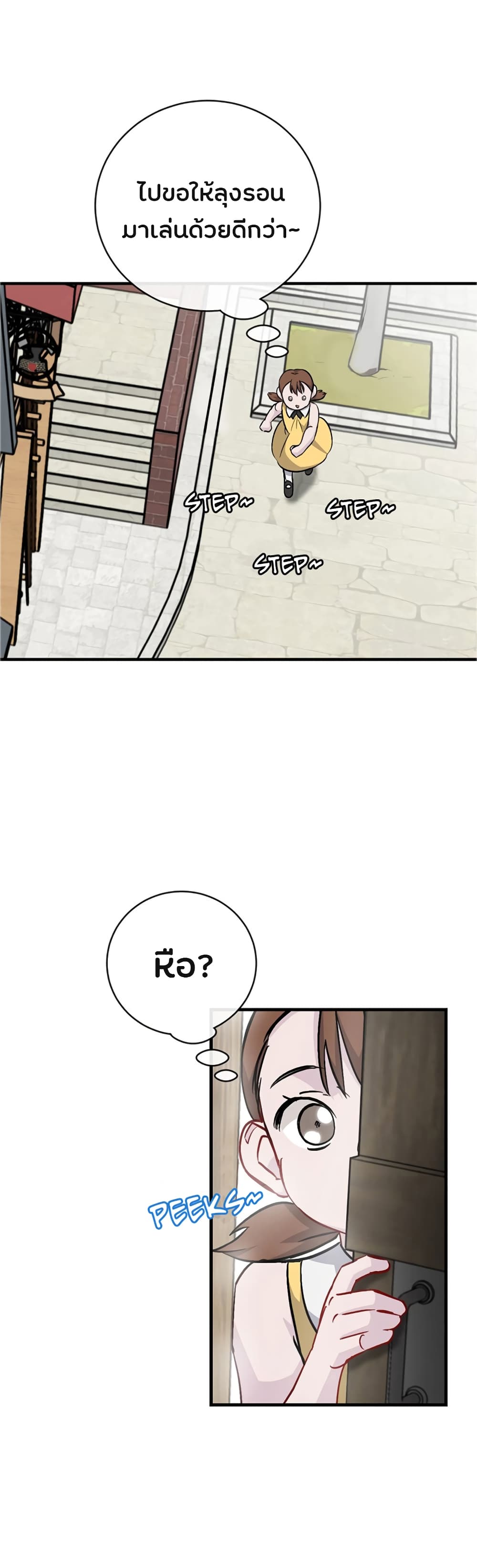 Leveling Up, By Only Eating! page 23