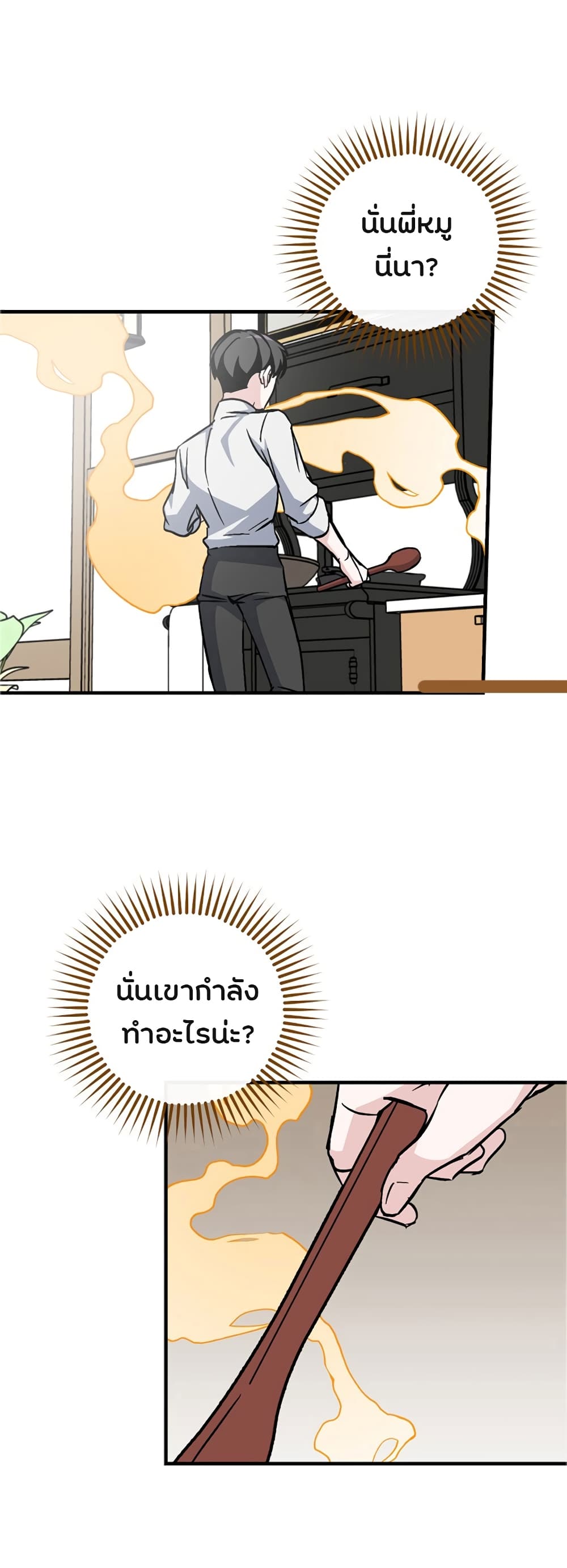 Leveling Up, By Only Eating! page 24