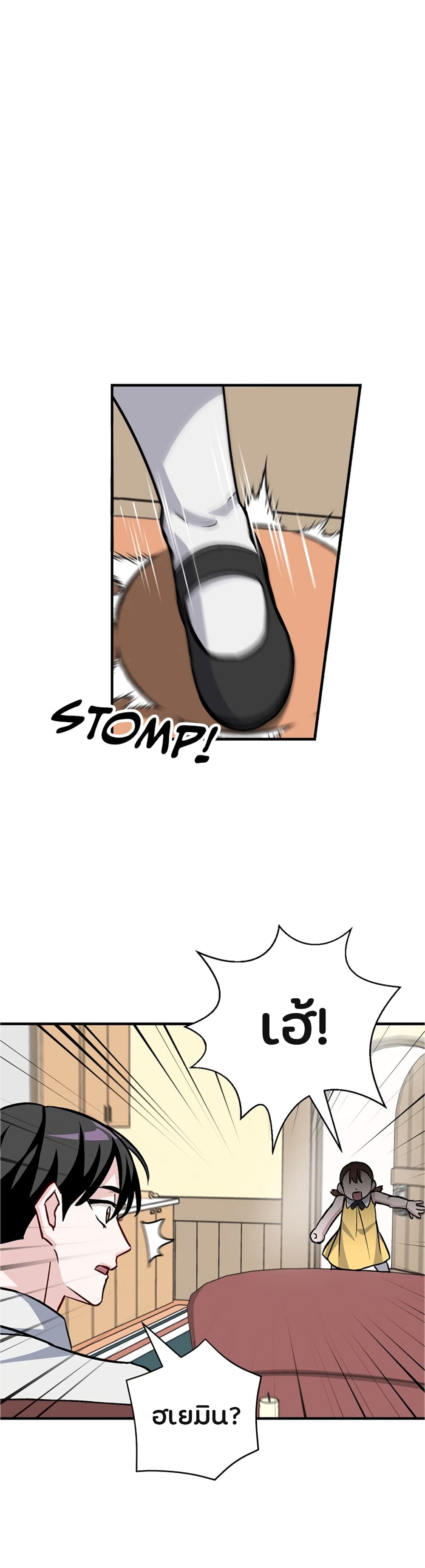 Leveling Up, By Only Eating! page 29