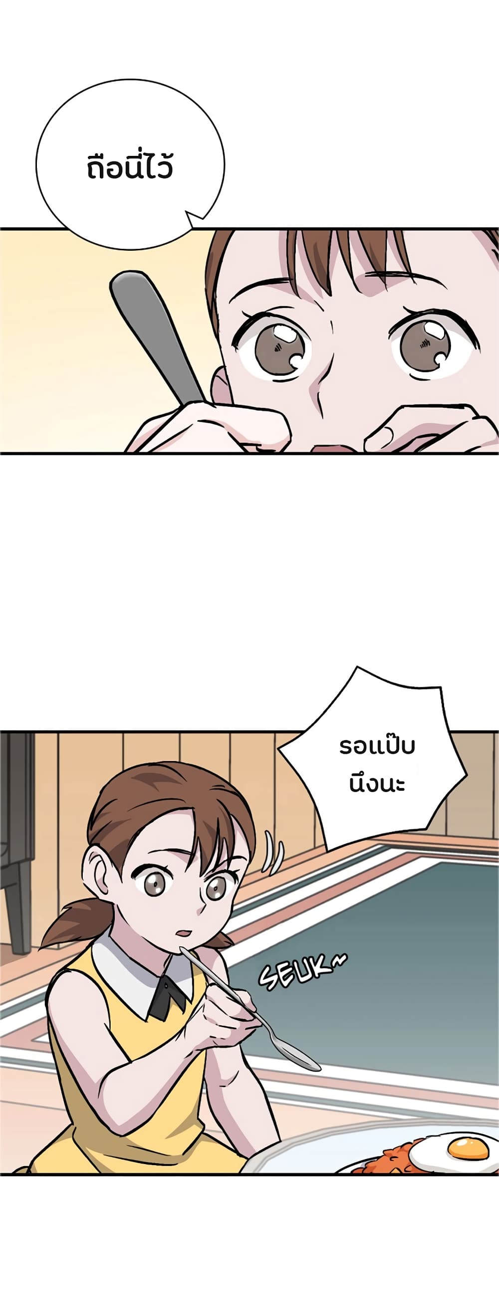 Leveling Up, By Only Eating! page 33