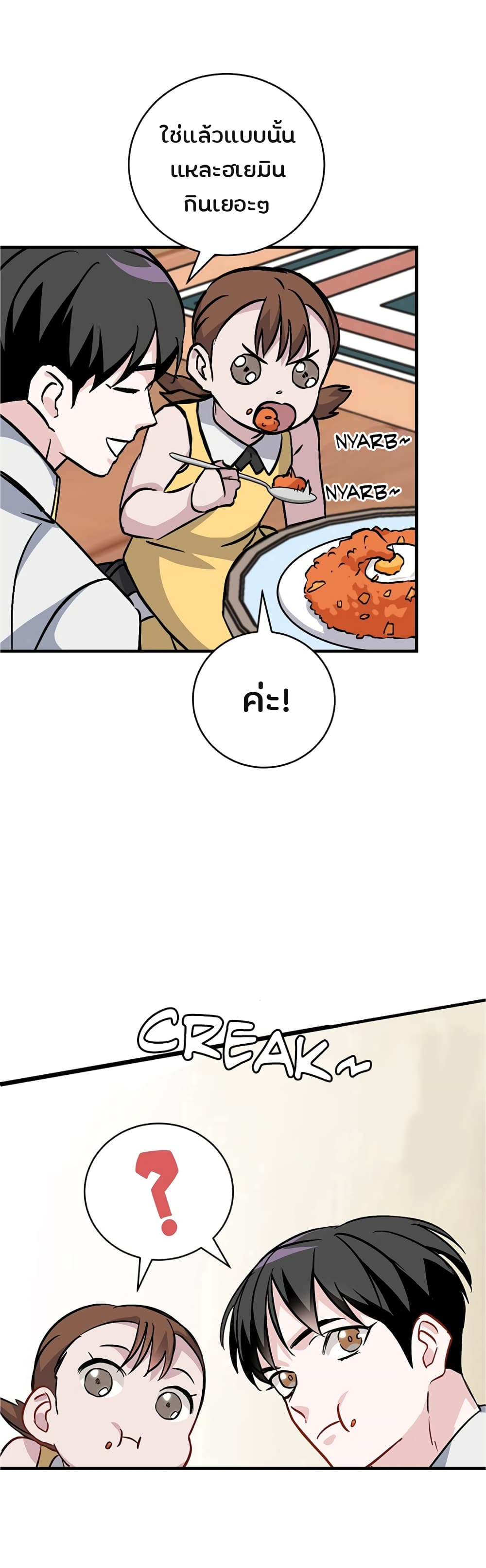 Leveling Up, By Only Eating! page 45