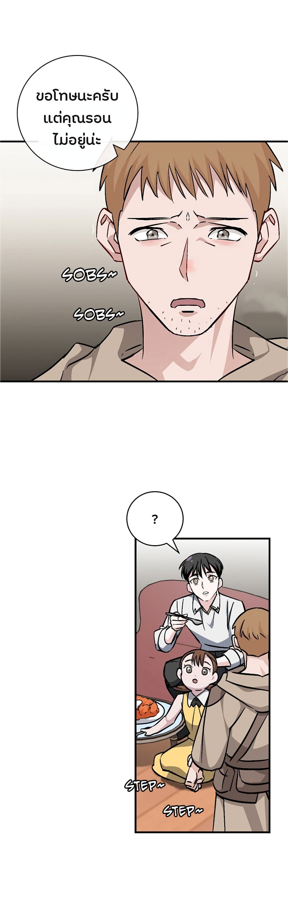 Leveling Up, By Only Eating! page 47