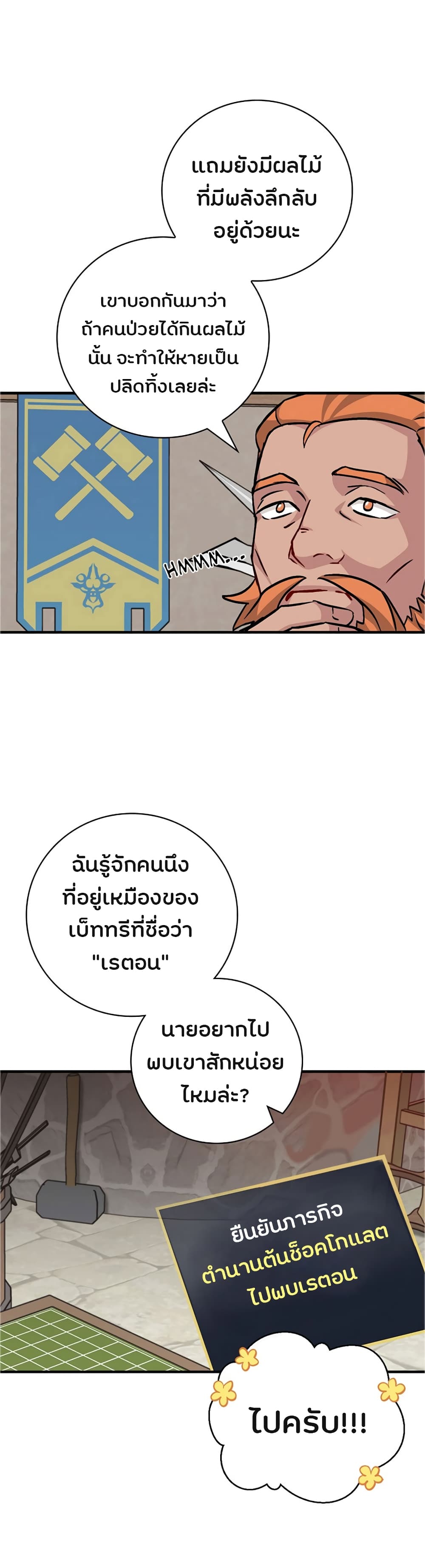 Leveling Up, By Only Eating! page 6