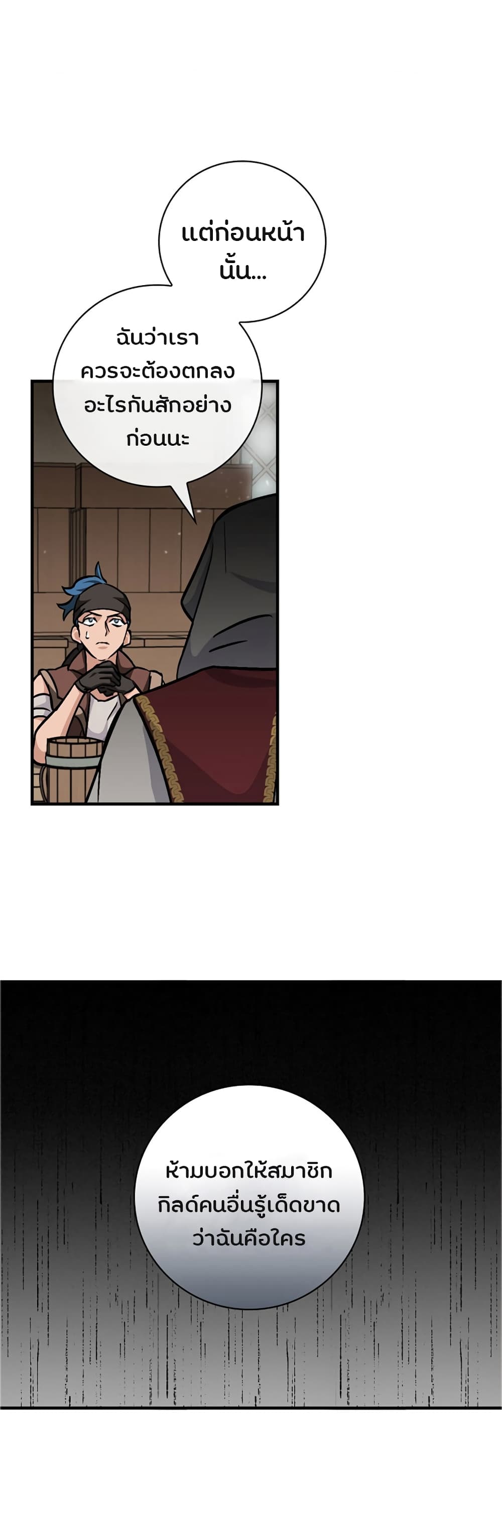Leveling Up, By Only Eating! page 9