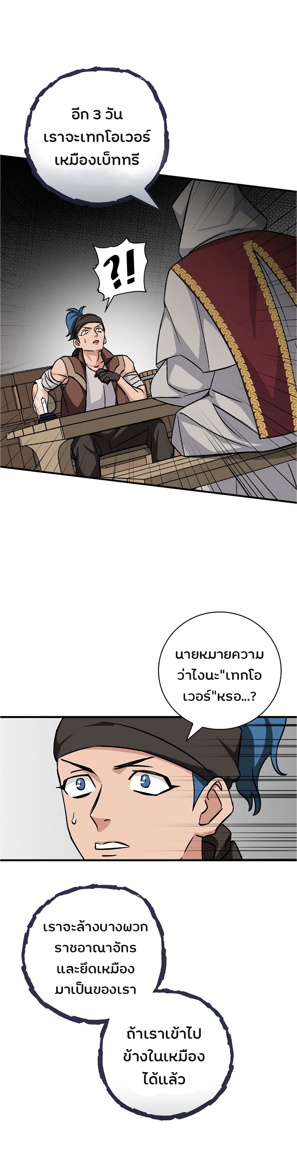 Leveling Up, By Only Eating! page 11
