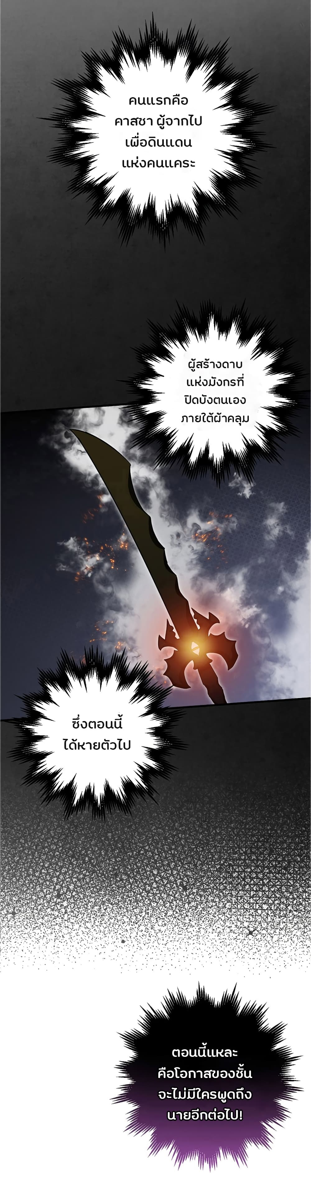 Leveling Up, By Only Eating! page 18