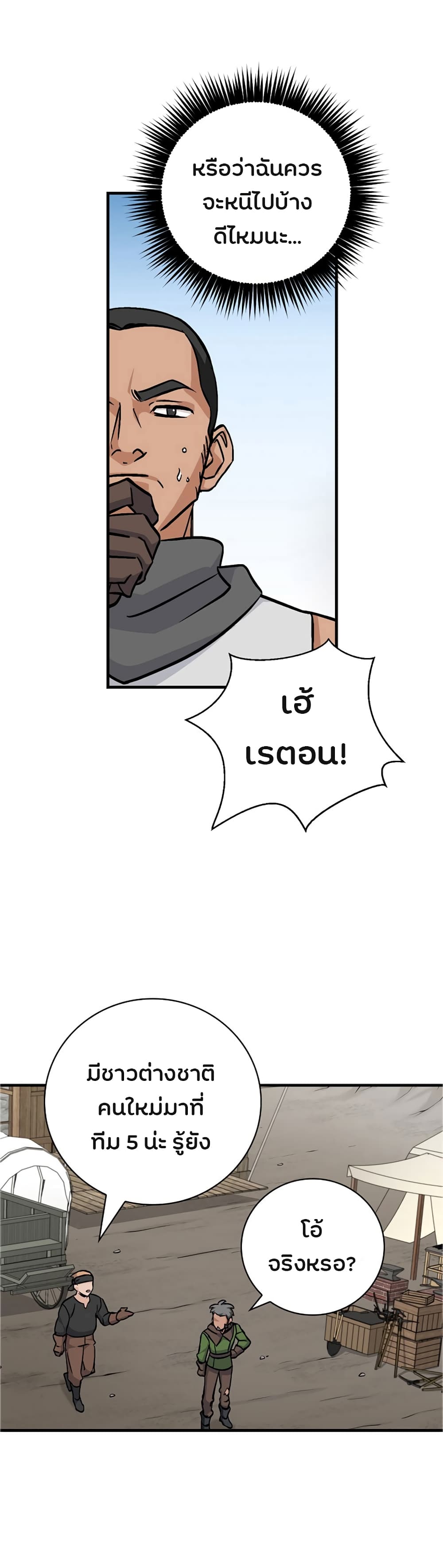 Leveling Up, By Only Eating! page 23