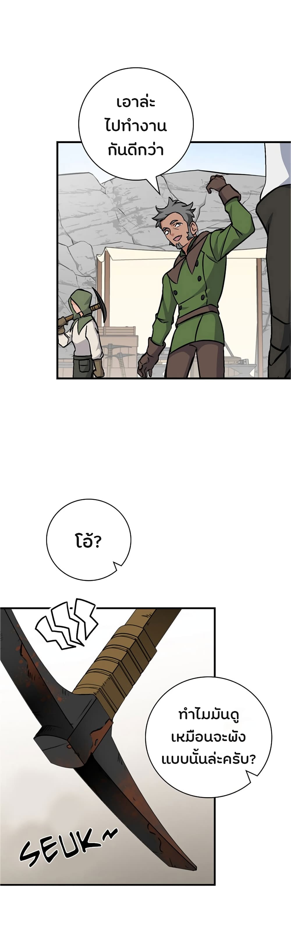 Leveling Up, By Only Eating! page 31