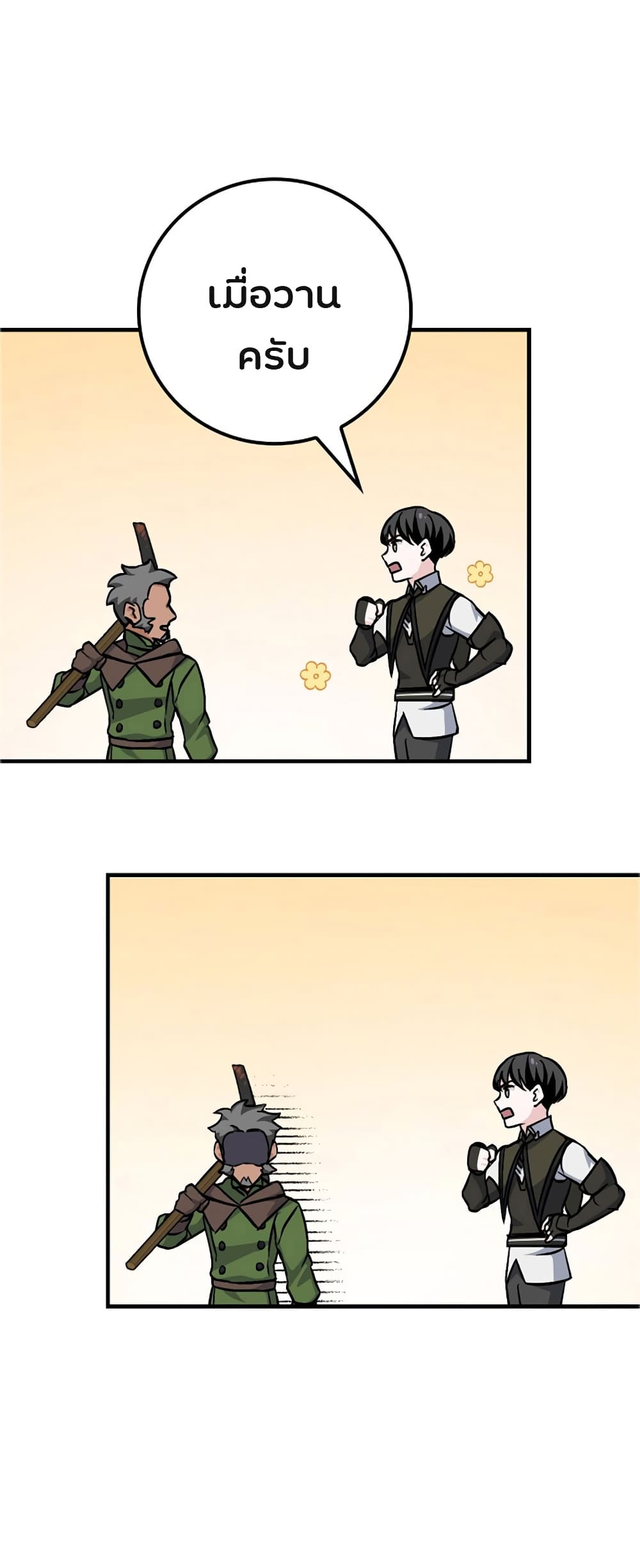 Leveling Up, By Only Eating! page 34