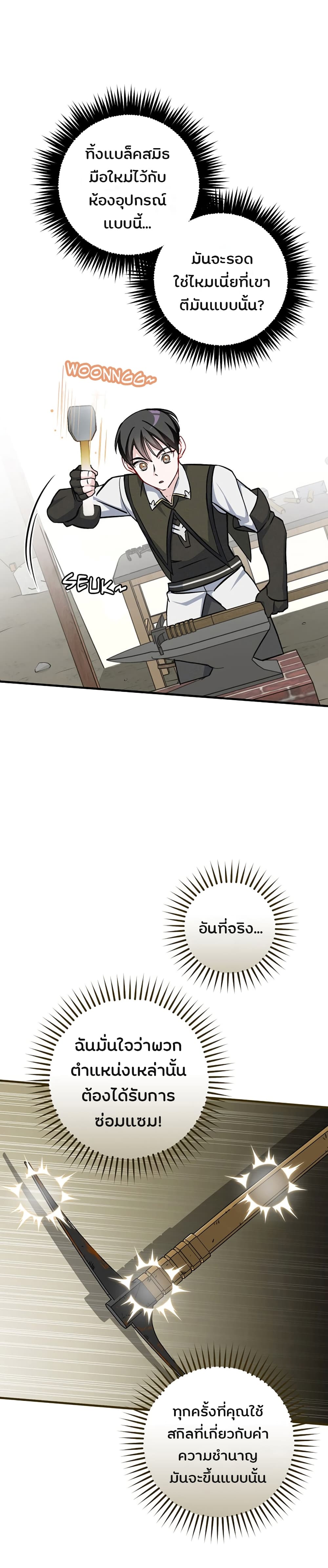 Leveling Up, By Only Eating! page 3
