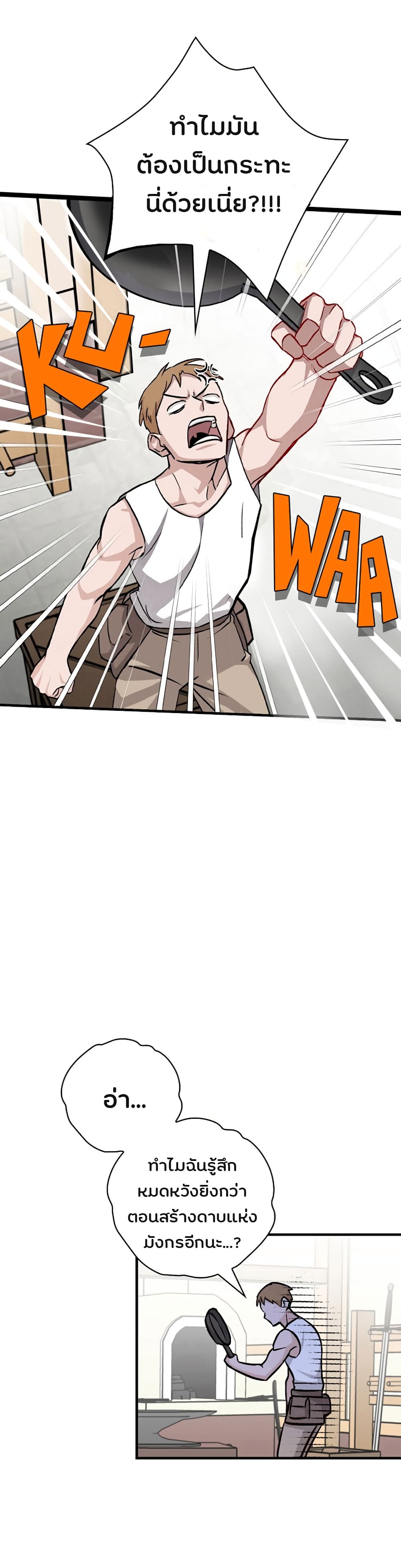 Leveling Up, By Only Eating! page 16