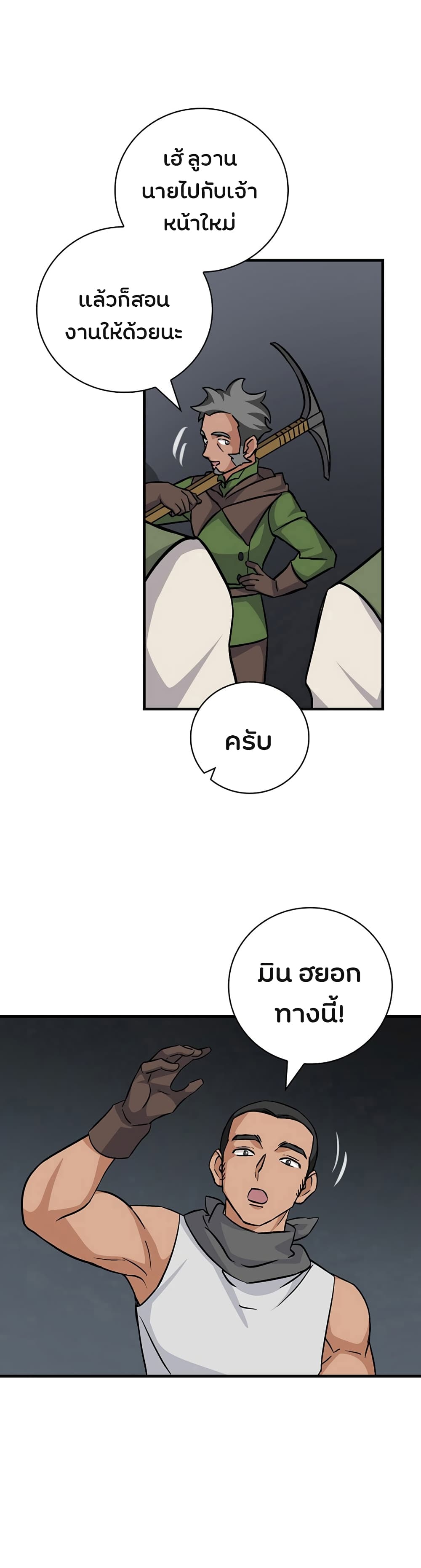 Leveling Up, By Only Eating! page 27