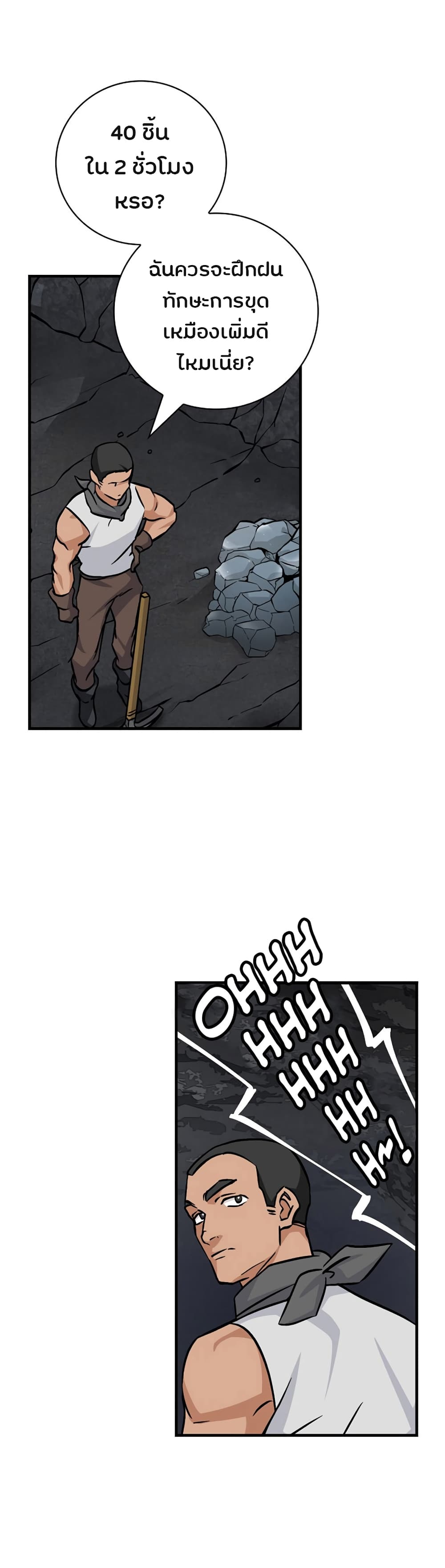 Leveling Up, By Only Eating! page 33